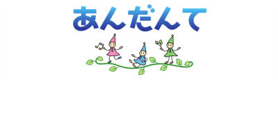 あんだんての求人画像