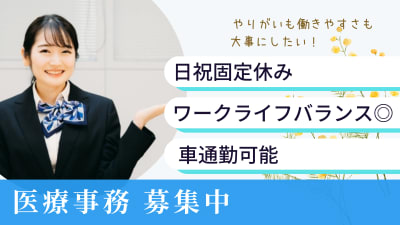 あおば眼科の求人画像