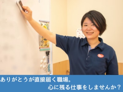 ヤックスデイサービス長南の求人画像