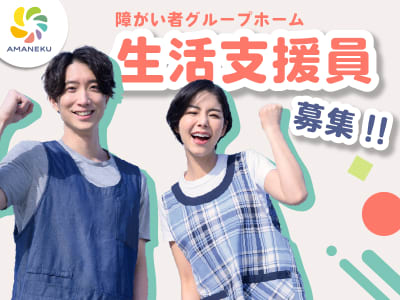 AMANEKU加須騎西の求人画像
