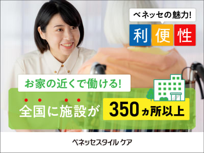 株式会社ベネッセスタイルケア　鎌倉碧邸の求人画像