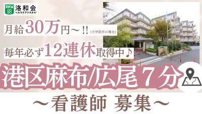 通所リハ　洛和デイセンターサラサの求人画像