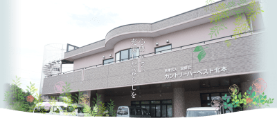 介護老人保健施設　カントリーハーベスト北本の求人画像