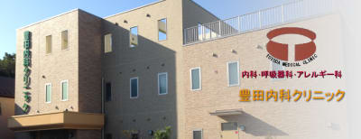 豊田内科クリニックの求人画像