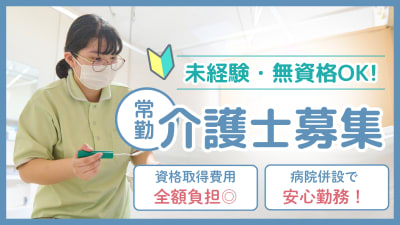 小野田病院介護医療院の求人画像