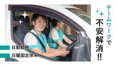 アースサポート那須の求人画像