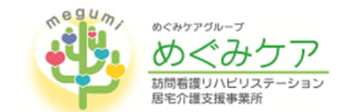 めぐみケア訪問看護リハビリステーションの求人画像