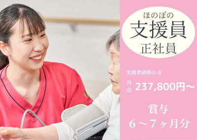 かながわ地域活動ホーム　ほのぼのの求人画像