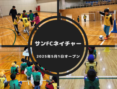 サンFC金沢南の求人画像