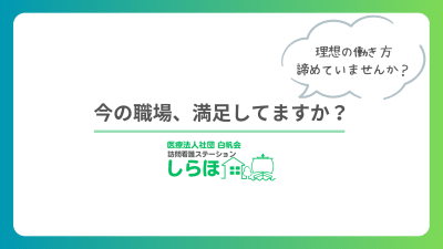 医療法人社団白帆会　訪問看護ステーション　土浦事業所の求人画像