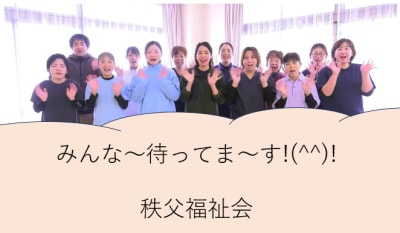 社会福祉法人秩父福祉会白砂恵慈園（太田デイ）の求人画像