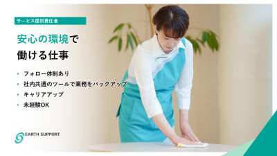 アースサポート仙台の求人画像