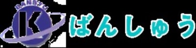 ばんしゅうケアプランの求人画像