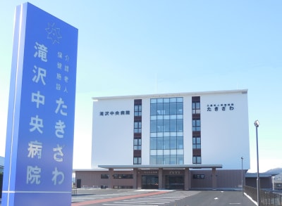 医療法人社団松誠会　滝沢中央病院の求人画像