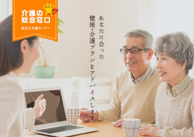 東住吉介護センターの求人画像