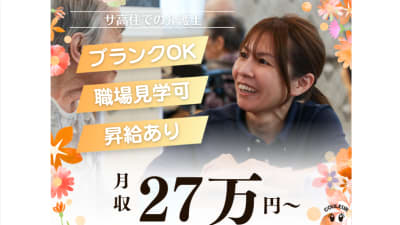 クルール岡崎大和町の求人画像