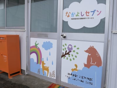 なかよしセブンの求人画像