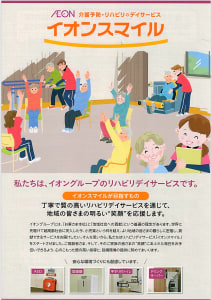 イオンスマイル館山店の求人画像