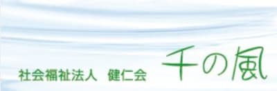 特別養護老人ホーム千の風・河内の求人画像
