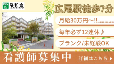 特別養護老人ホーム洛和ヴィラ南麻布の求人画像