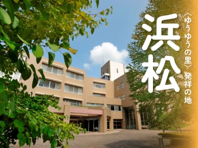 浜松〈ゆうゆうの里〉の求人画像