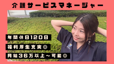 ウィルの家みのり台の求人画像