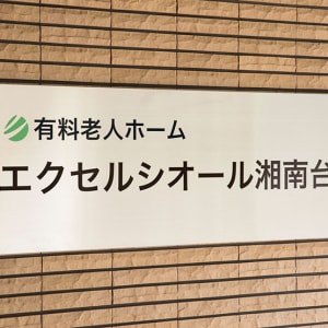 エクセルシオール湘南台の求人画像