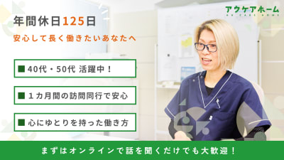 アウケアホーム杉並・定期巡回の求人画像