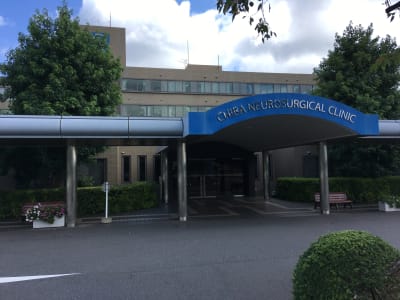 社会医療法人社団健脳会千葉脳神経外科病院の求人画像