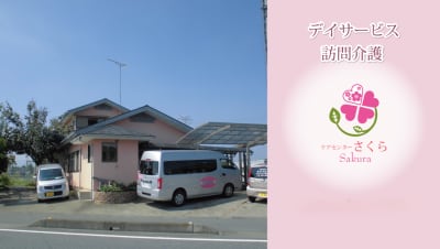 ケアセンターさくらの求人画像