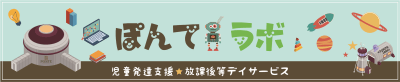 ぽんてラボの求人画像