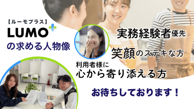 就労移行支援 LUMOの求人画像