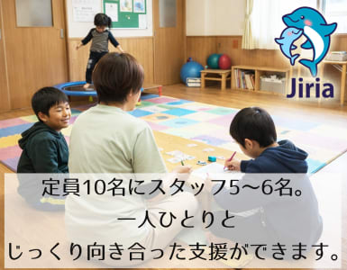 放課後等デイサービスJiria(じりあ)ラボの求人画像
