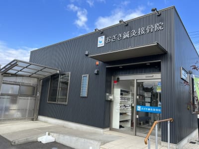 おざき鍼灸接骨院の求人画像