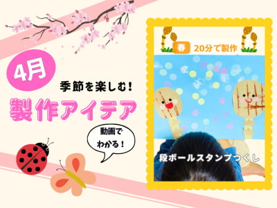 【4月の保育製作アイデア⑦】刻むようにスタンプするのが楽しい！「段ボールスタンプつくし」