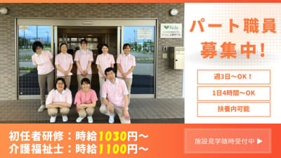 リーシェ上越さくらの求人画像