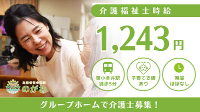 グループホームのがわの求人画像