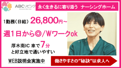 ABCリビング伊勢原落合の求人画像