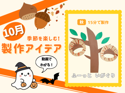 【10月の保育製作アイデア②】吹き絵で広がる模様を楽しもう♪『ふーっといがぐり』