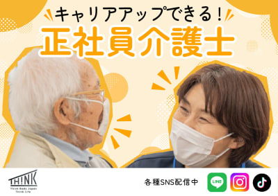 Think Life守山の求人画像