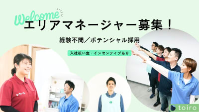 放課後等デイサービストイロ 神木本町の求人画像