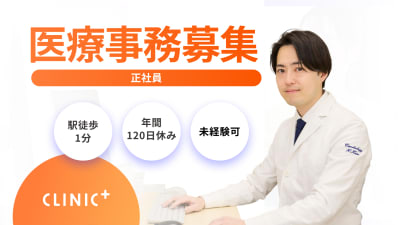 医療法人社団WHM　クリニックプラス明大前の求人画像
