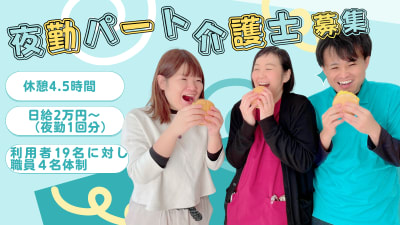 住宅型有料老人ホーム　ハウス・ウィン西所沢の求人画像