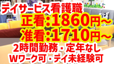 デイサービスセンター陽と花の求人画像