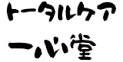 ケアセンター一心堂の求人画像