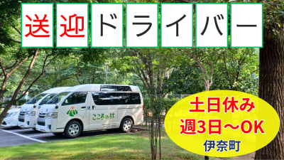 デイサービスセンター喜楽里の求人画像