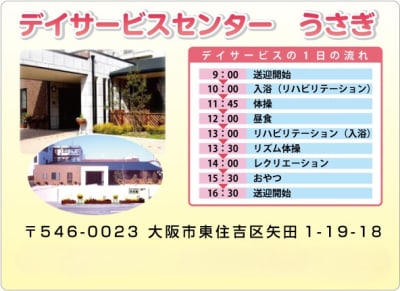 デイサービスセンターうさぎの求人画像