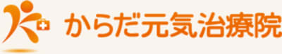 からだ元気治療院 佐賀店の求人画像