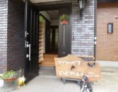 デイサービスのどか高品の求人画像