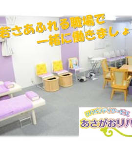 あさがおリハ南葛西の求人画像
